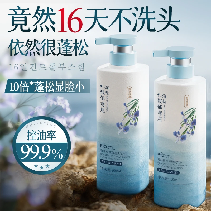 海盐洗发水控油蓬松去屑止痒洗头膏露官方正品牌男女通用