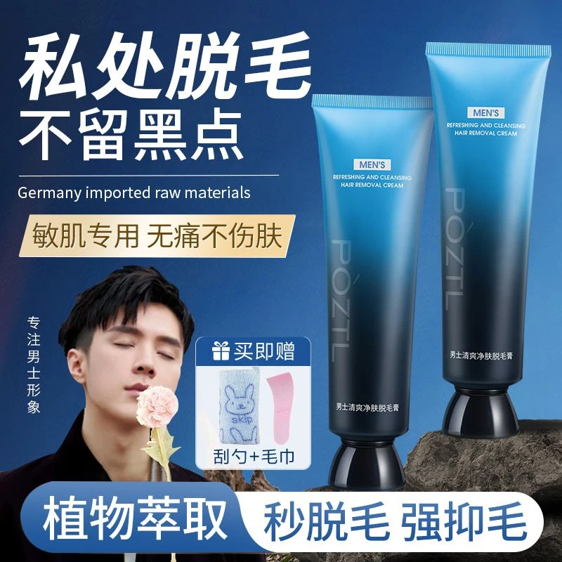 全身脱毛膏男士专用去腿毛手毛腋毛阴毛温和不刺激脱毛神器