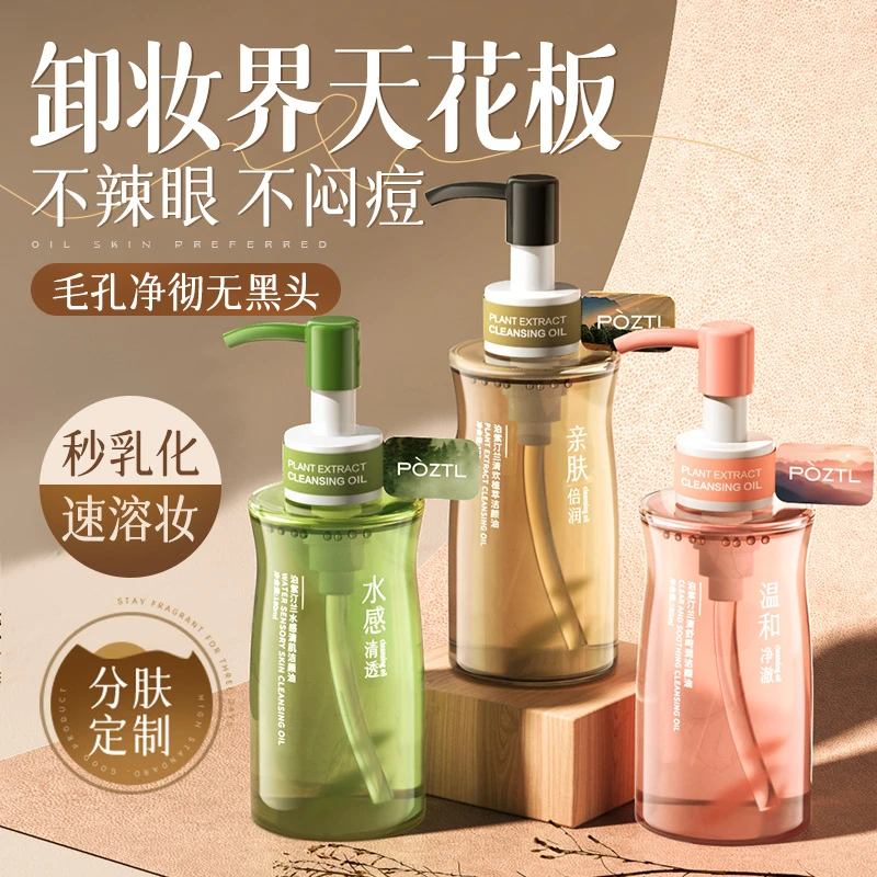 卸妆油女眼唇脸部卸妆液膏水干油皮敏感肌温和深层清洁官方旗舰店