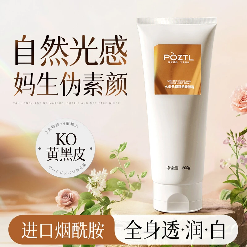 身体素颜霜懒人霜裸妆提亮脸部美女隔离遮瑕三合一学生不假白裸感