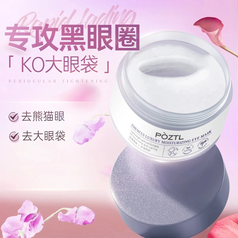 眼膜贴淡化黑眼圈细纹提拉紧致抗皱温和细腻女士正品温和滋润肌肤