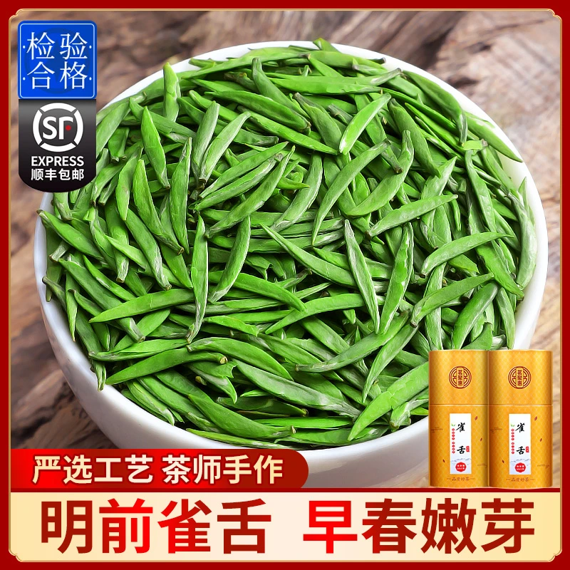 2025新茶雀舌明前特级春茶 贵州湄潭绿茶栗香茶叶500g 茗聚惠