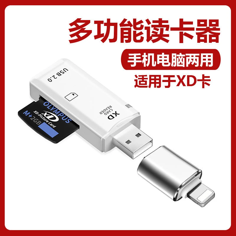 XD卡读卡器适用苹果华为Type-C手机奥林巴斯内存卡OTG电脑USB两用