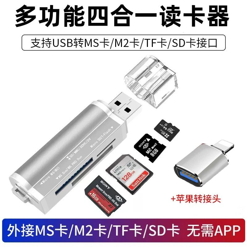 适用索尼记忆棒MS卡读卡器短棒内存卡安卓苹果手机SD/TF/M2转换器