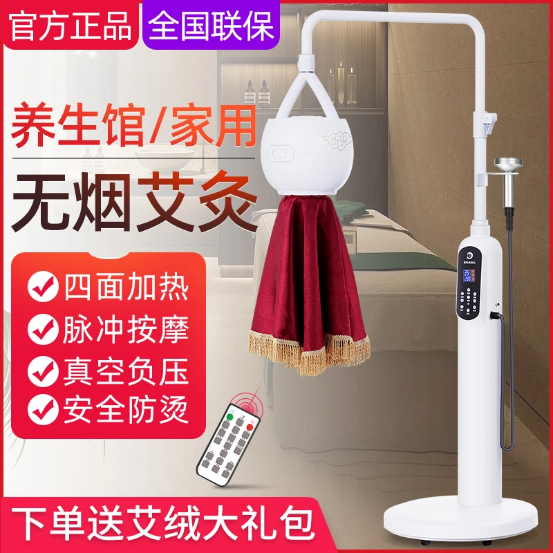 艾灸熏蒸仪家用红外线理疗仪美容院专用无烟艾灸烤灯多功能艾灸机