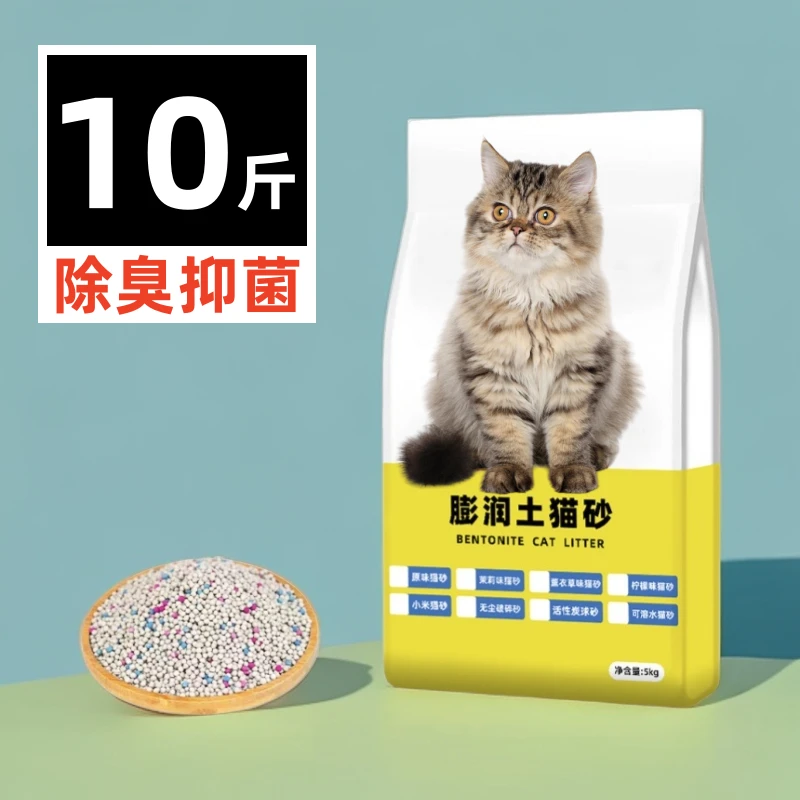 家用膨润土猫砂10斤强力除臭抑菌持久留香祛异味低尘吸水结团天然