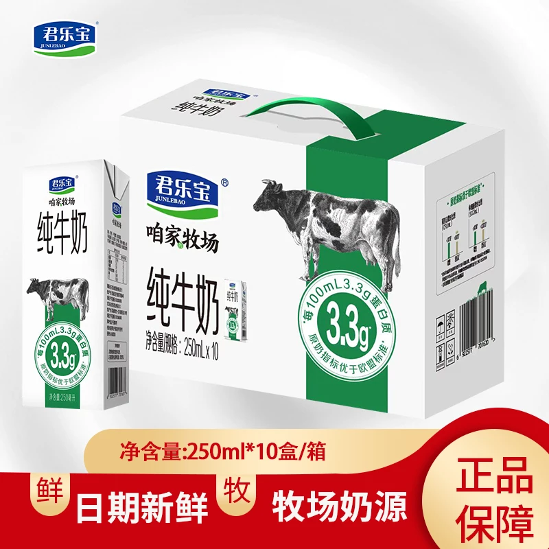 【11月新日期】君乐宝纯牛奶营养早餐常温牛奶250ml*10盒整箱送礼