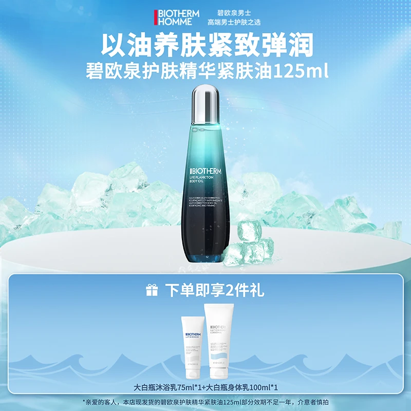 【紧肤油】碧欧奇迹紧肤油滋润精油身体乳125ml紧致细腻