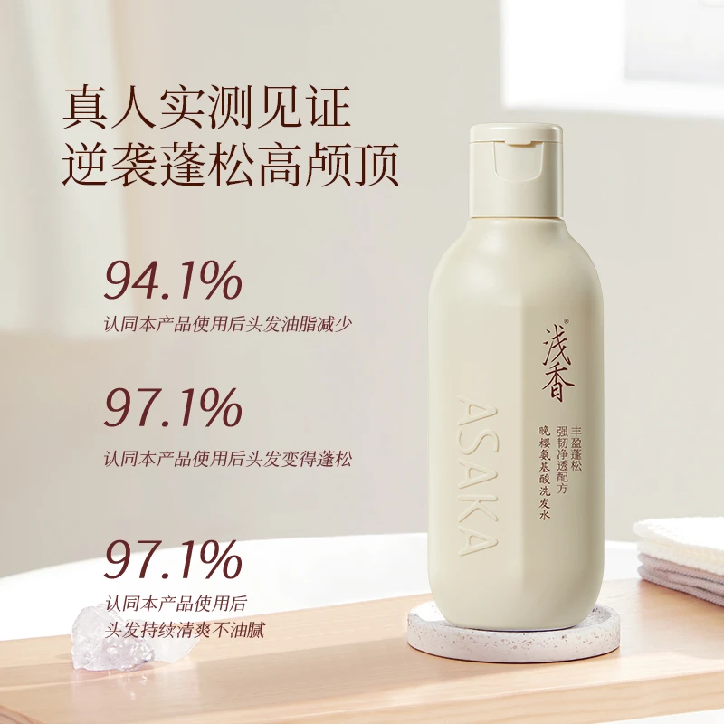 浅香晚樱氨基酸洗发水旅行装60g丰盈蓬松美肌持久留香去屑