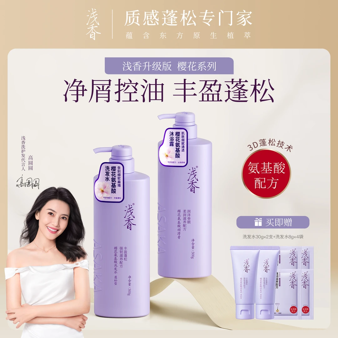 浅香洗护套装洗发水护发素氨基酸蓬松去屑持久留香男女通用D