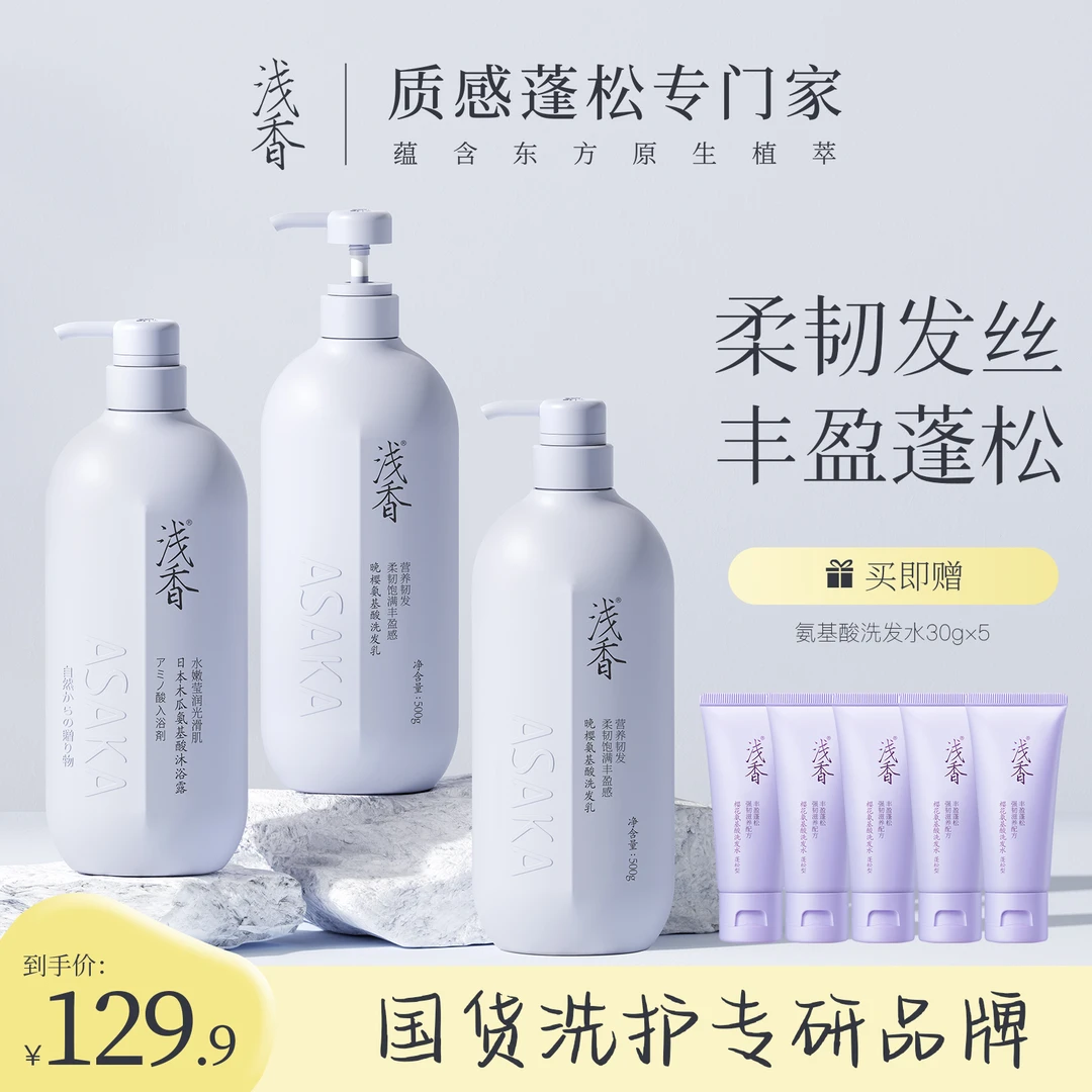 浅香晚樱氨基酸洗发乳沐浴露护发素洗发水洗沐护套去屑柔顺留香D