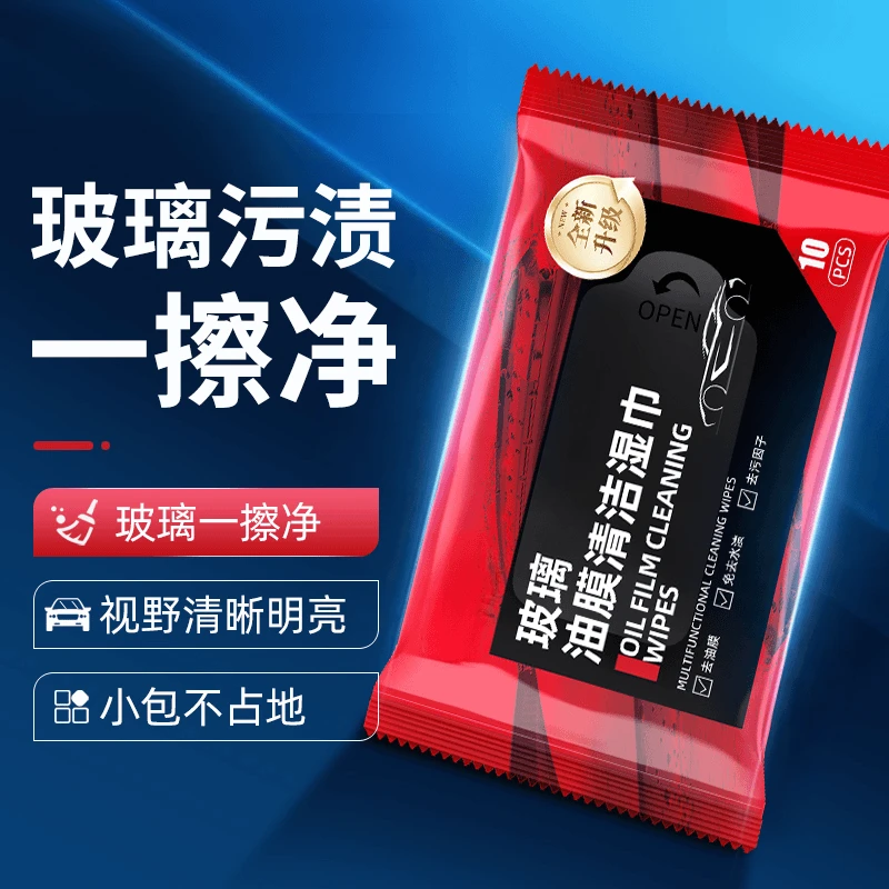 汽车柔软玻璃油膜去除湿巾玻璃去污无痕油膜清洁快速防雨亲肤干净
