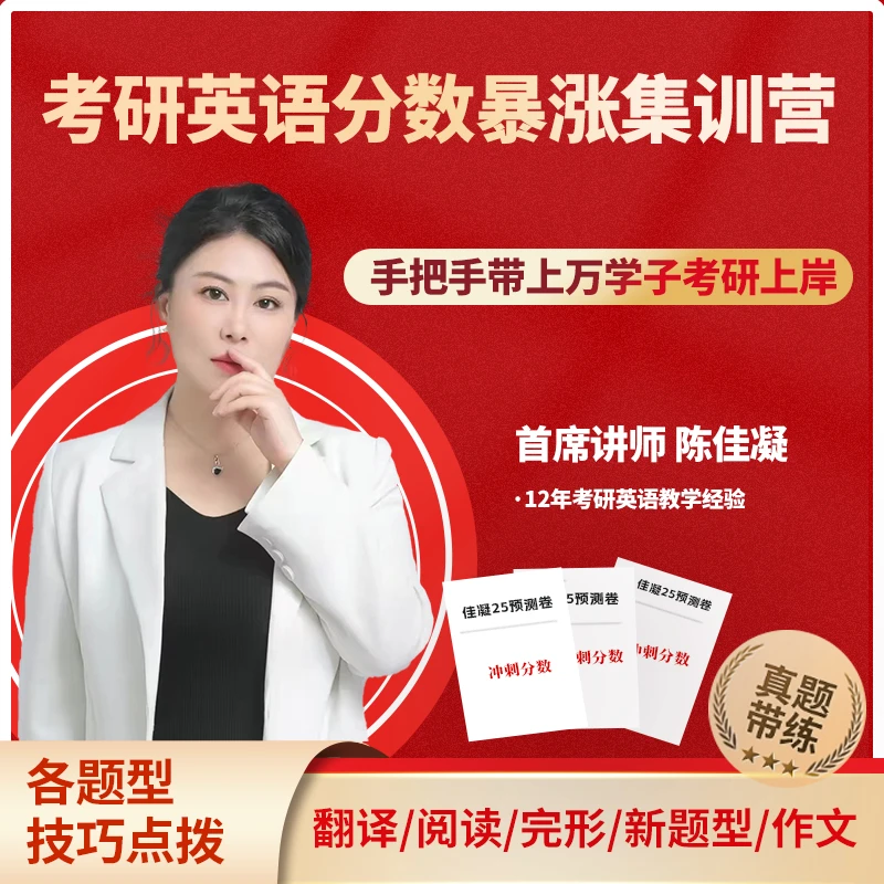 考研英语分数暴涨集训营S
