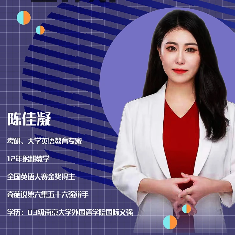 陈佳凝 考研 四六级英语方法精选集训营