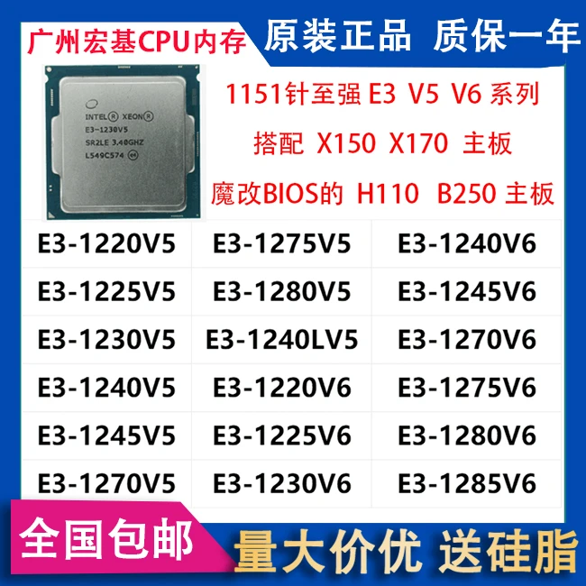 95新  1151针至强处理器 E3 V5 V6 CPUE3  E31230V6散片