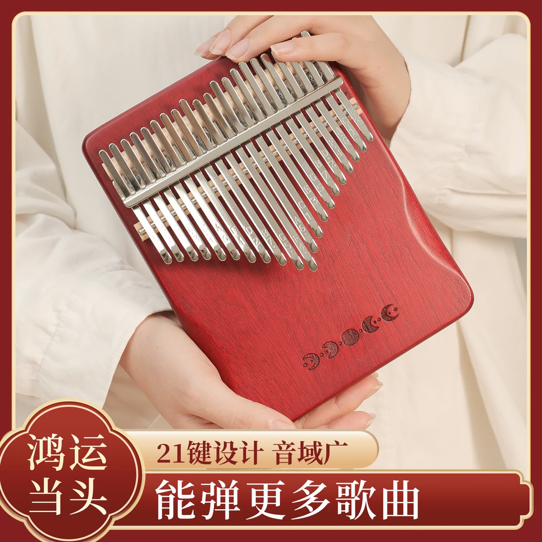 闲识音鸿运当头21音高档卡林巴拇指琴演奏弹奏乐器初学者成人学生