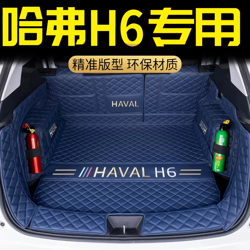 哈弗H6国潮版后备箱垫全包围专用二代三代运动冠军版哈弗H6尾箱垫