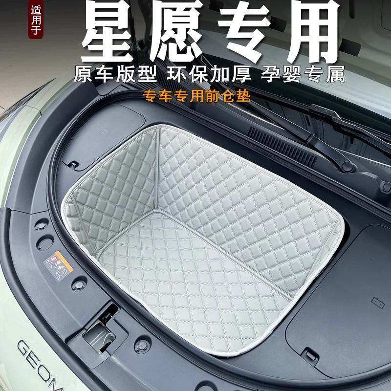 适用25款吉利星愿前备箱垫全包专用装饰皮革储物垫前仓垫防水隔音