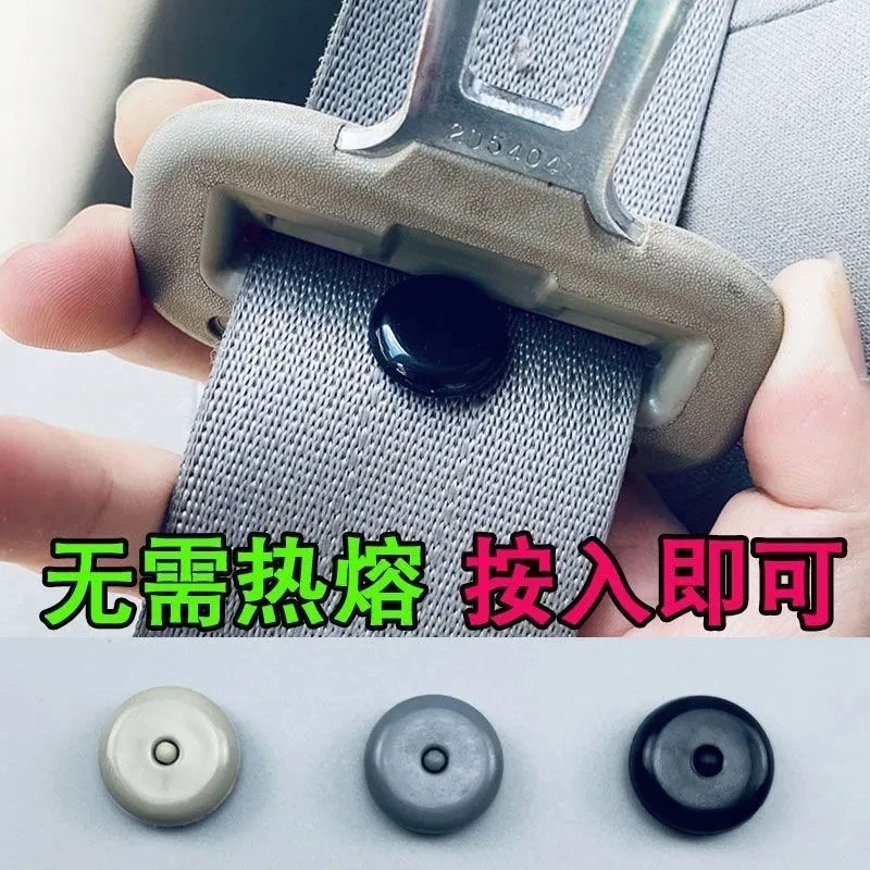 汽车安全带母扣限位扣固定器卡扣纽扣定位防滑纽带钉抠头配件