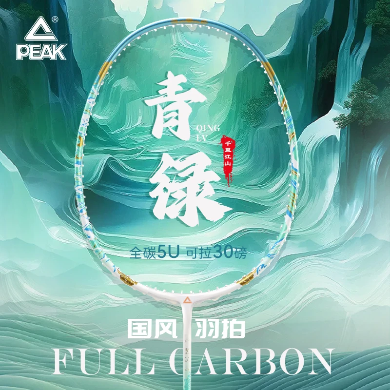 匹克国风30高磅全碳素纤维羽毛球拍新手超轻耐打专业球拍正品推荐
