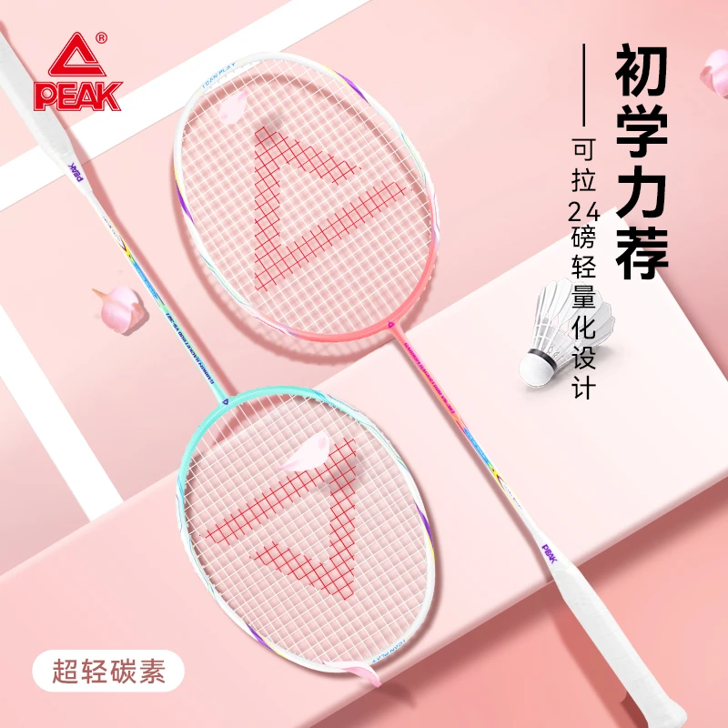 Peak/匹克正品羽毛球拍双拍加强耐用防守碳素碳复合超轻专业套装
