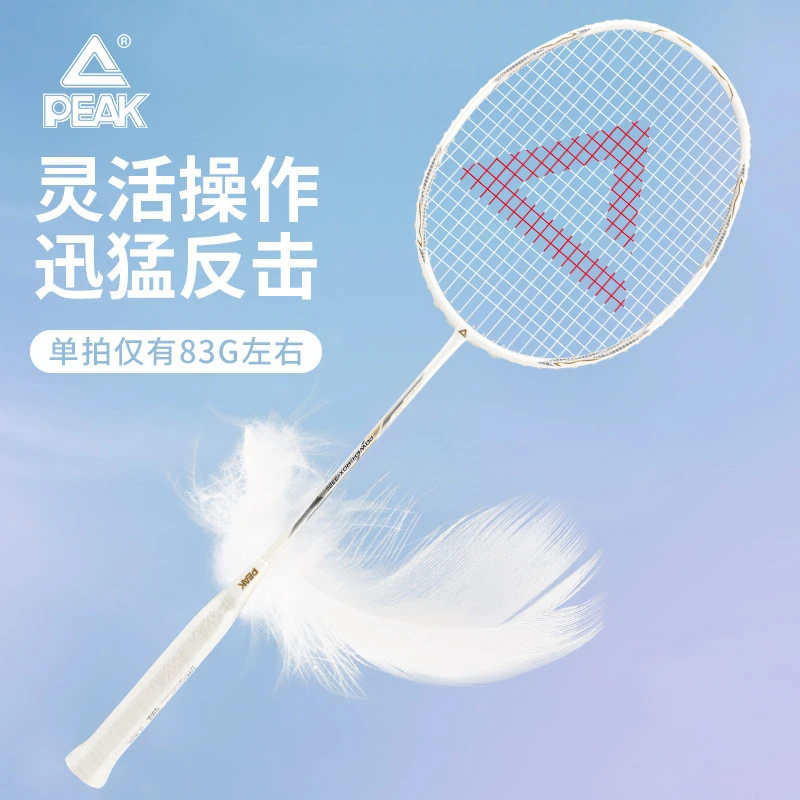 Peak/匹克入门全碳素纤维羽毛球拍高颜值超轻耐打球拍套装正品