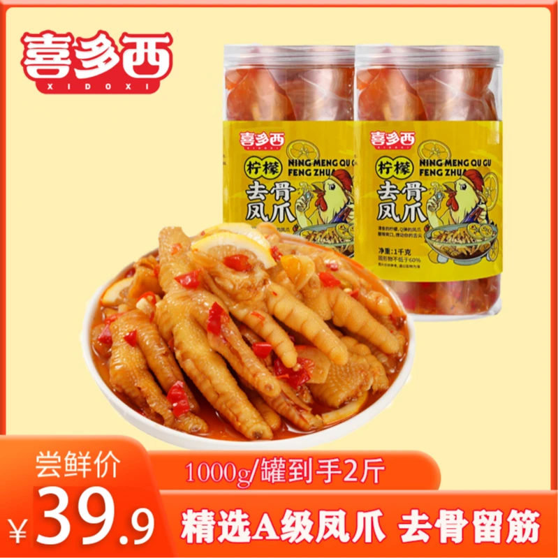喜多西柠檬酸辣去骨凤爪1000g/罐