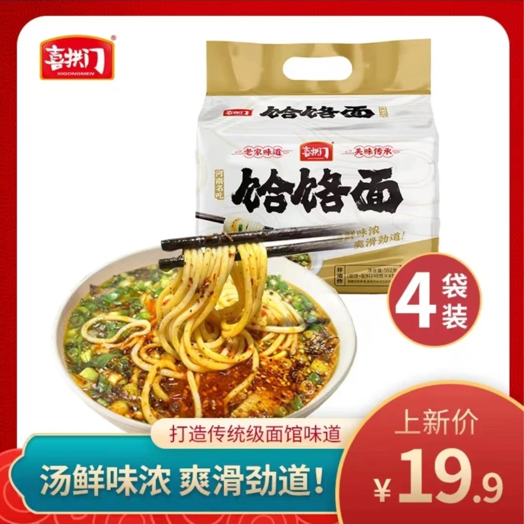 【喜拱门】 河南郏县饸饹面4连包实惠装148g*4袋 【老家味道】