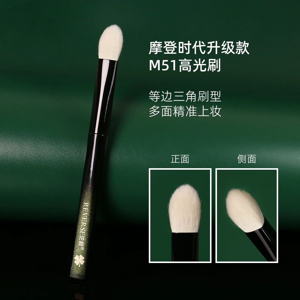 逆龄摩登时代升级款M51高光刷三角化妆刷超便携动物毛化妆刷<sss>