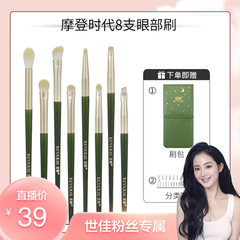 【备用】【井上添佳】逆龄摩登时代8支眼部软毛眼影刷沧州化妆刷便携