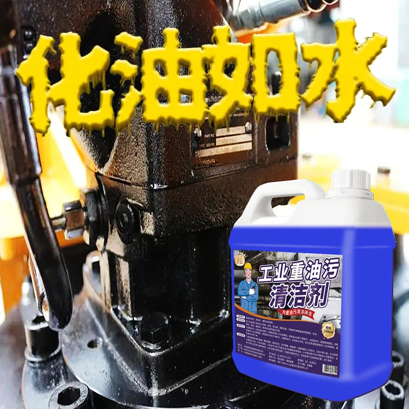 工业重油污清洁剂黄油液压油专用清洗剂洗挖掘机工程机械泡沫除油
