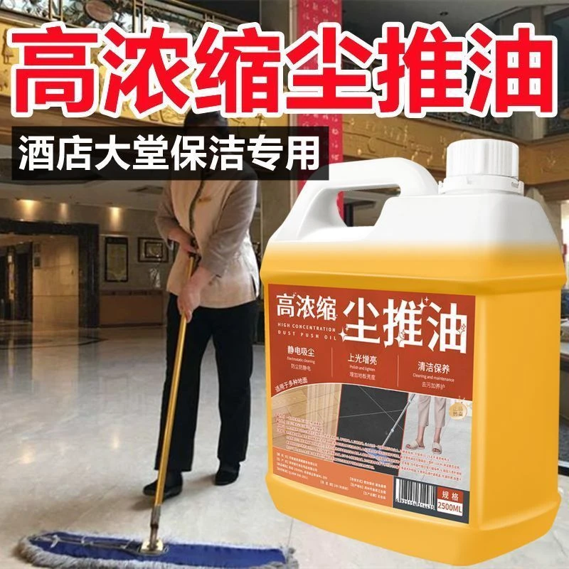尘推油保洁专用静电吸尘埃剂地拖油物业商用瓷砖大理石地板清洁徐