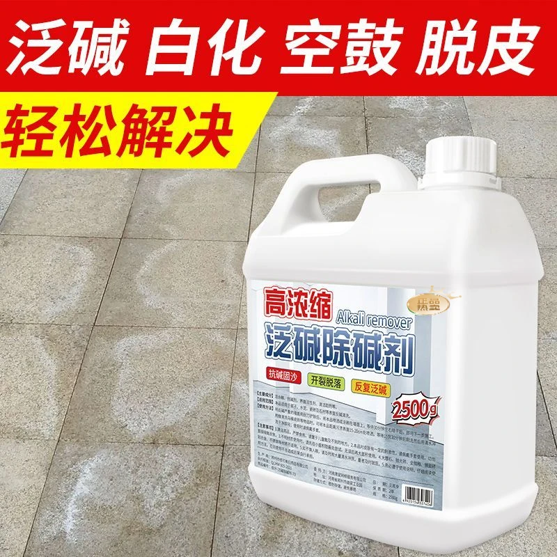 泛碱除碱剂红砖墙壁返碱抗碱性浓缩清洁剂墙面地面水泥反碱清洗剂