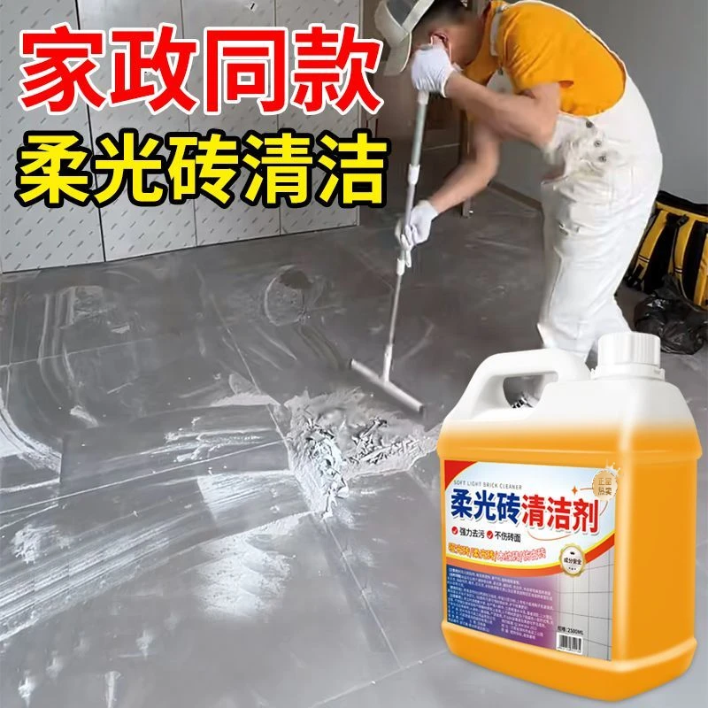 柔光瓷砖清洁剂擦哑光木纹地板多效去污专用磨砂哑光地砖地面清洗