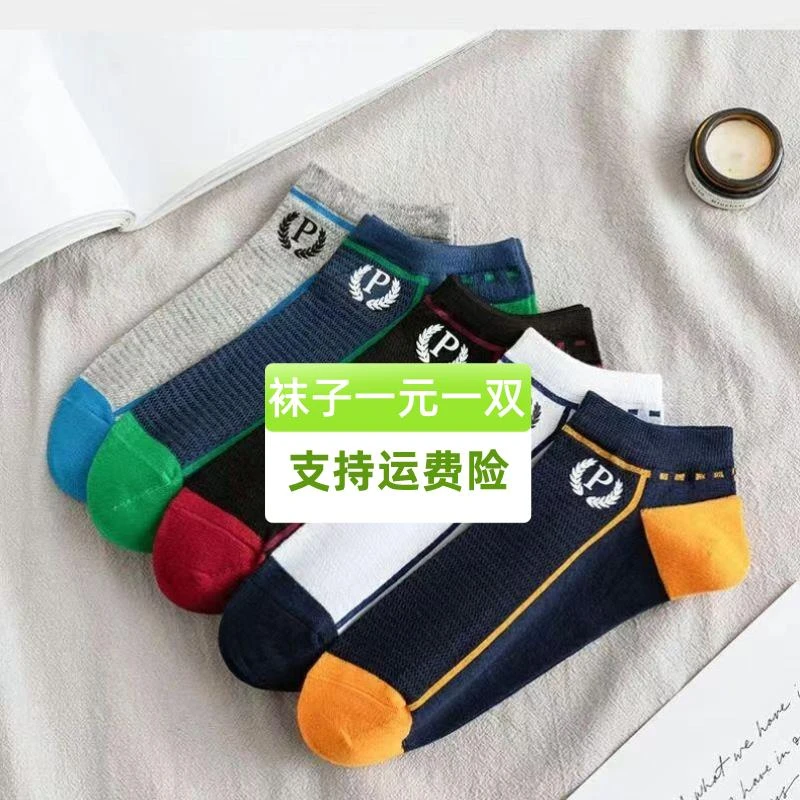男士防臭袜吸汗透气防臭袜子短袜百搭新款字母短筒薄款网眼运动袜