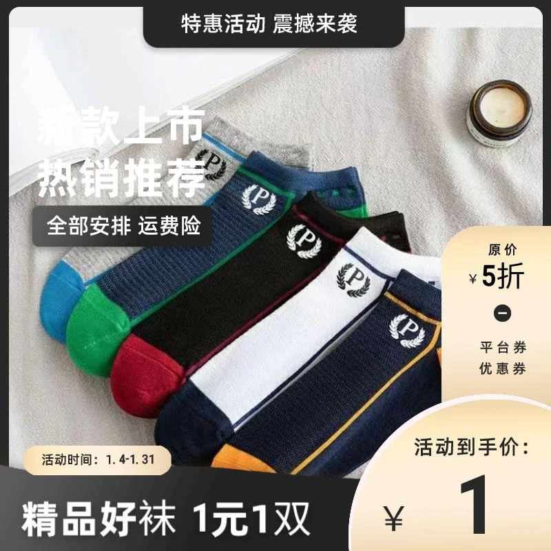 男士防臭袜吸汗透气防臭袜子短袜百搭新款字母短筒薄款网眼运动袜