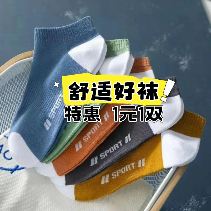 潮流运动短袜男士ins春秋薄款短袜吸汗防臭棉袜透气男士防臭袜