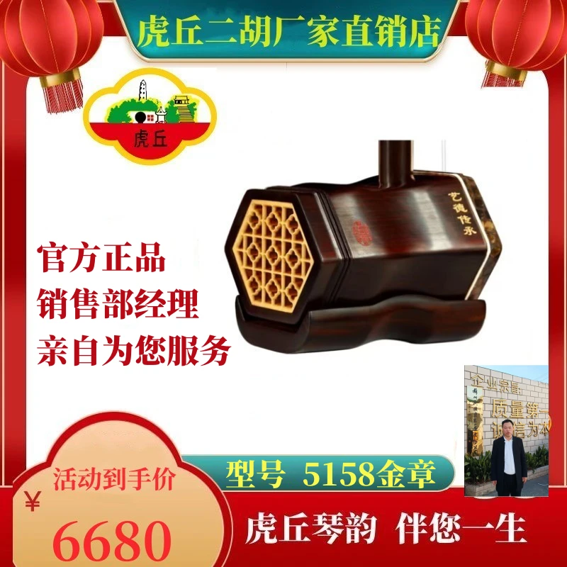 虎丘二胡5158金章艺德专业演奏琴老红木