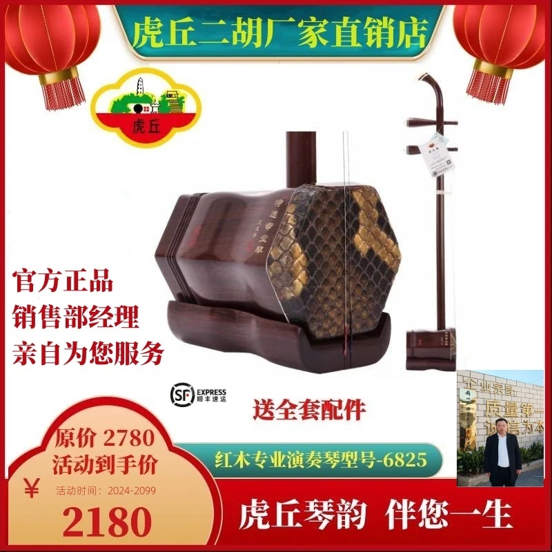 虎丘牌红木二胡6825初学者正品专业演奏厂家直销特选精选专业琴
