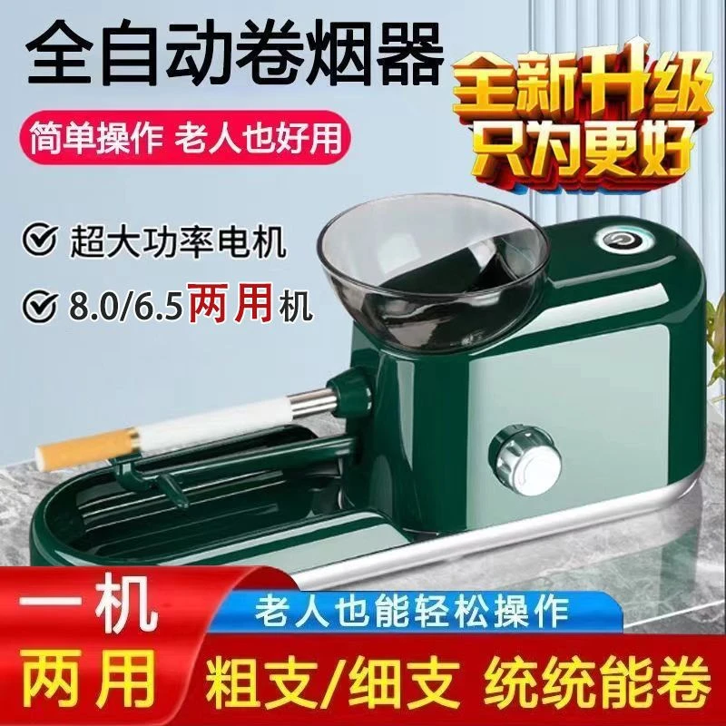 新款大功率6.5/8.0两用卷烟器多功能自动卷烟机带研磨卷机器全套
