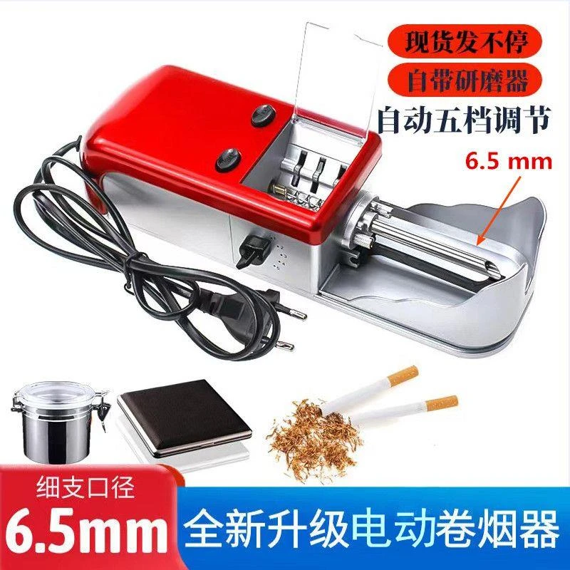 【新款大功率】6.5/5.5mm中细支卷烟器全自动卷烟机器拉烟器卷烟机