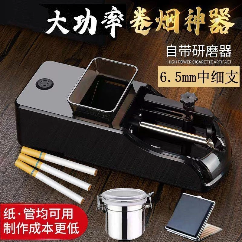 8.0/6.5全自动卷烟器家用大功率电动卷烟机拉烟器填细支自动卷管