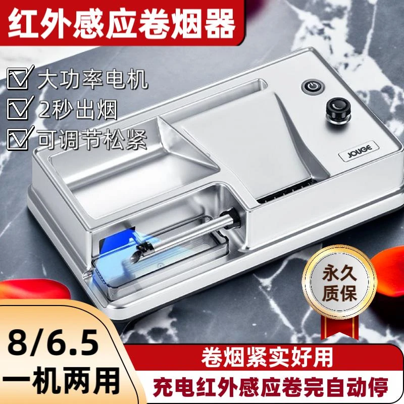 【充电两用】6.5/8.0家庭全自动卷烟器全套大功率正品电动卷烟机