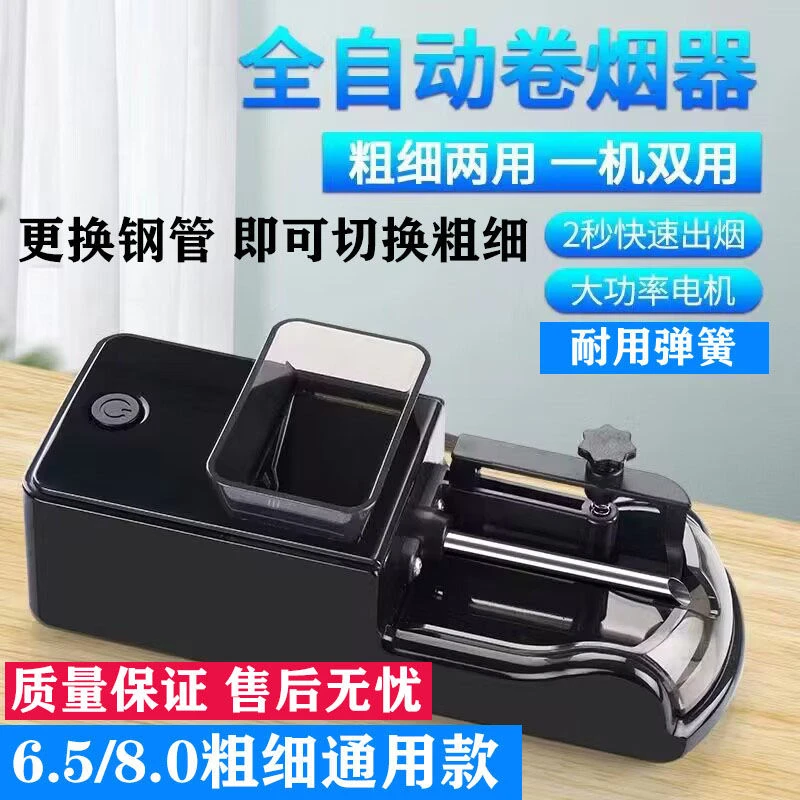 新款6.5/8.0粗细两用电动卷烟器松紧可调全自动推烟机高效拉烟器
