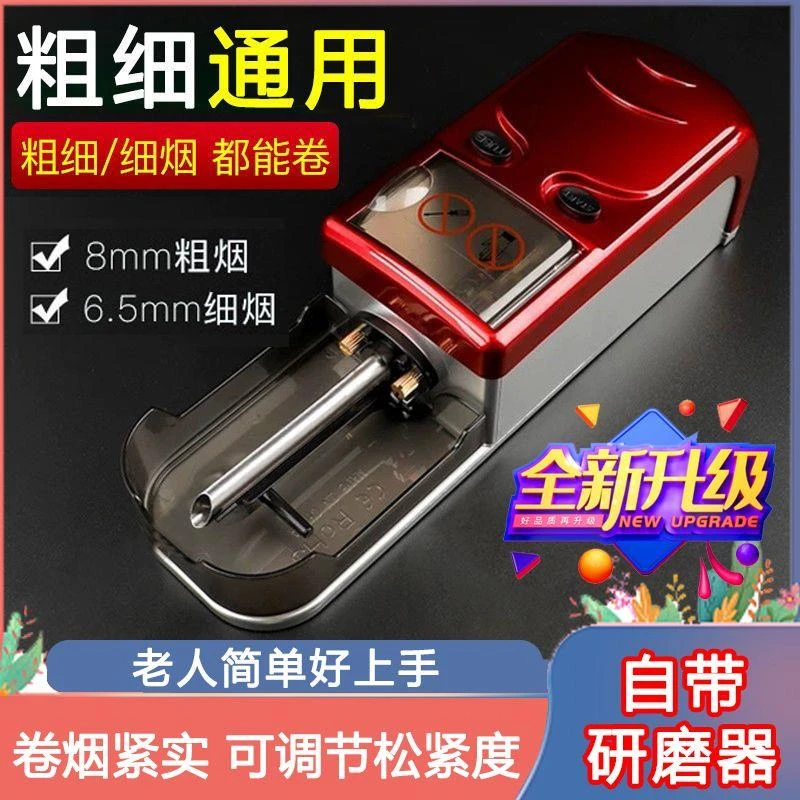 大功率6.5/8.0/5.5mm粗细三用全自动卷机器高档全套家用卷烟器