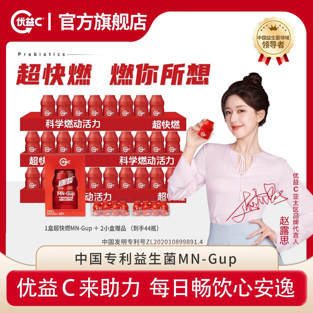 【优益C】超快燃中国专利益生菌粉稳定肠道菌群