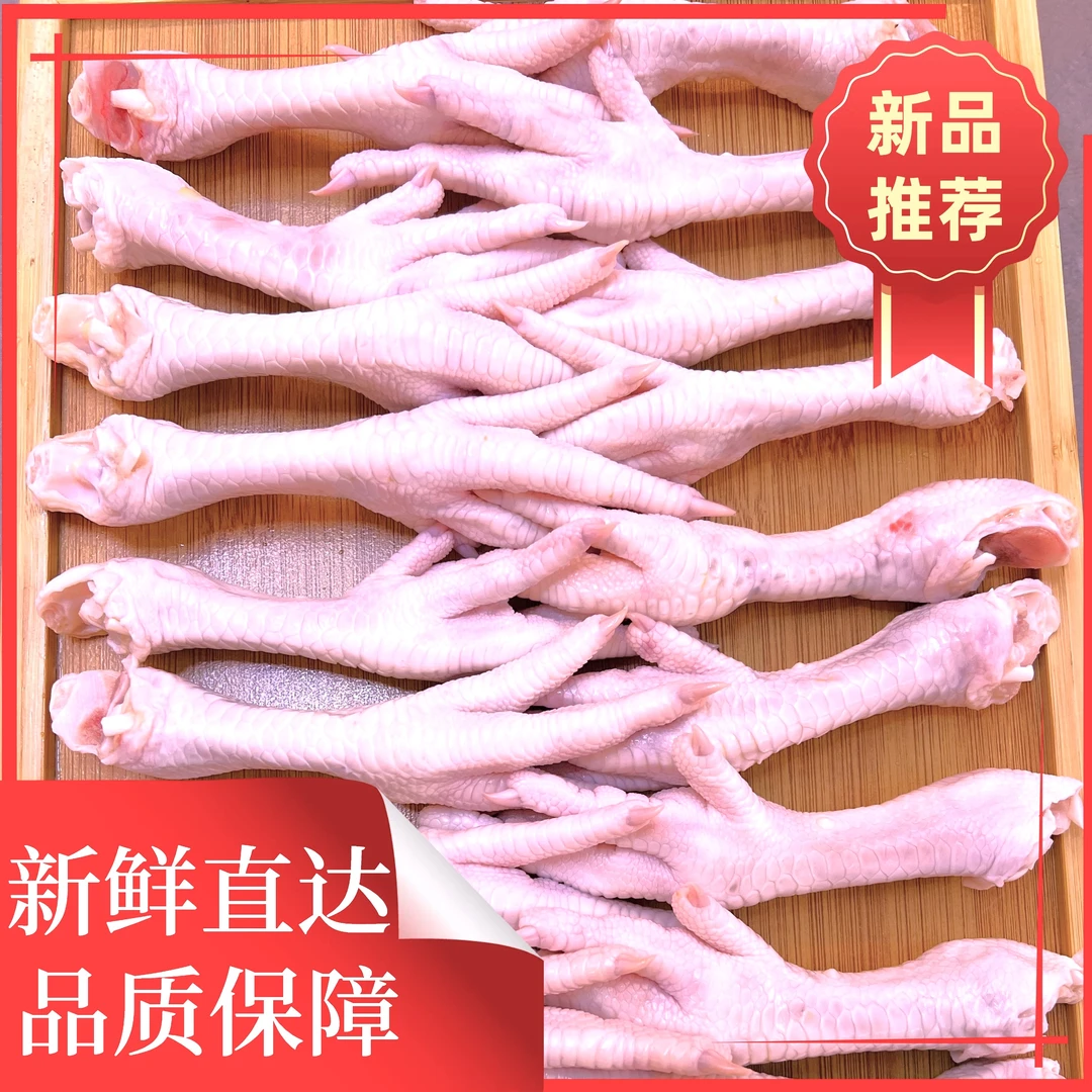 6斤大号生鸡爪新鲜原切