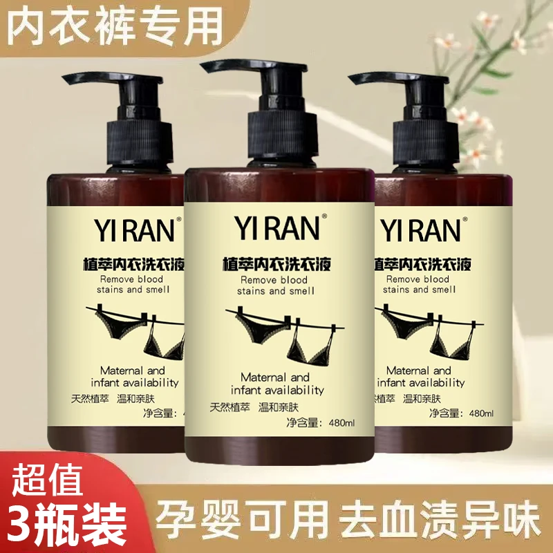 【超值3瓶装】植萃内裤内衣洗衣液亲肤温和去黄去异味大容量a
