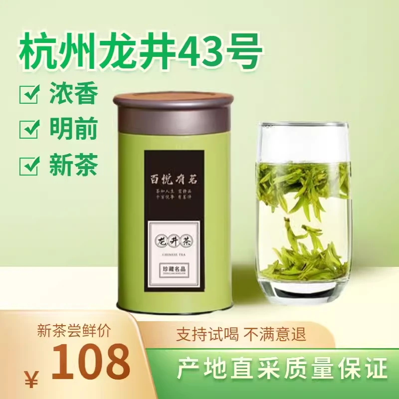 2025浙江高香明前头采嫩芽龙井茶100克包邮