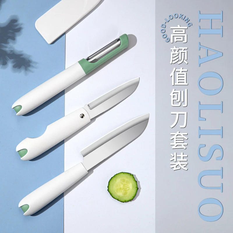 家用刮皮刀削皮神器多功能水果刀瓜果刀折叠水果刀小刀厨房三件套